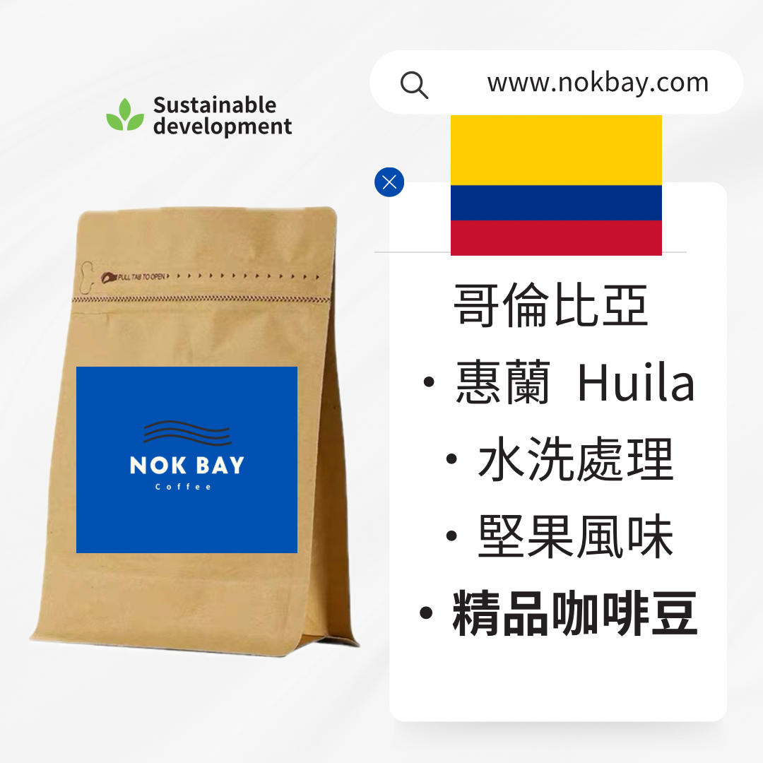 Colombia | Specialty Coffee Beans | Huila | Washed | Nutty Flavor | Medium Roast
