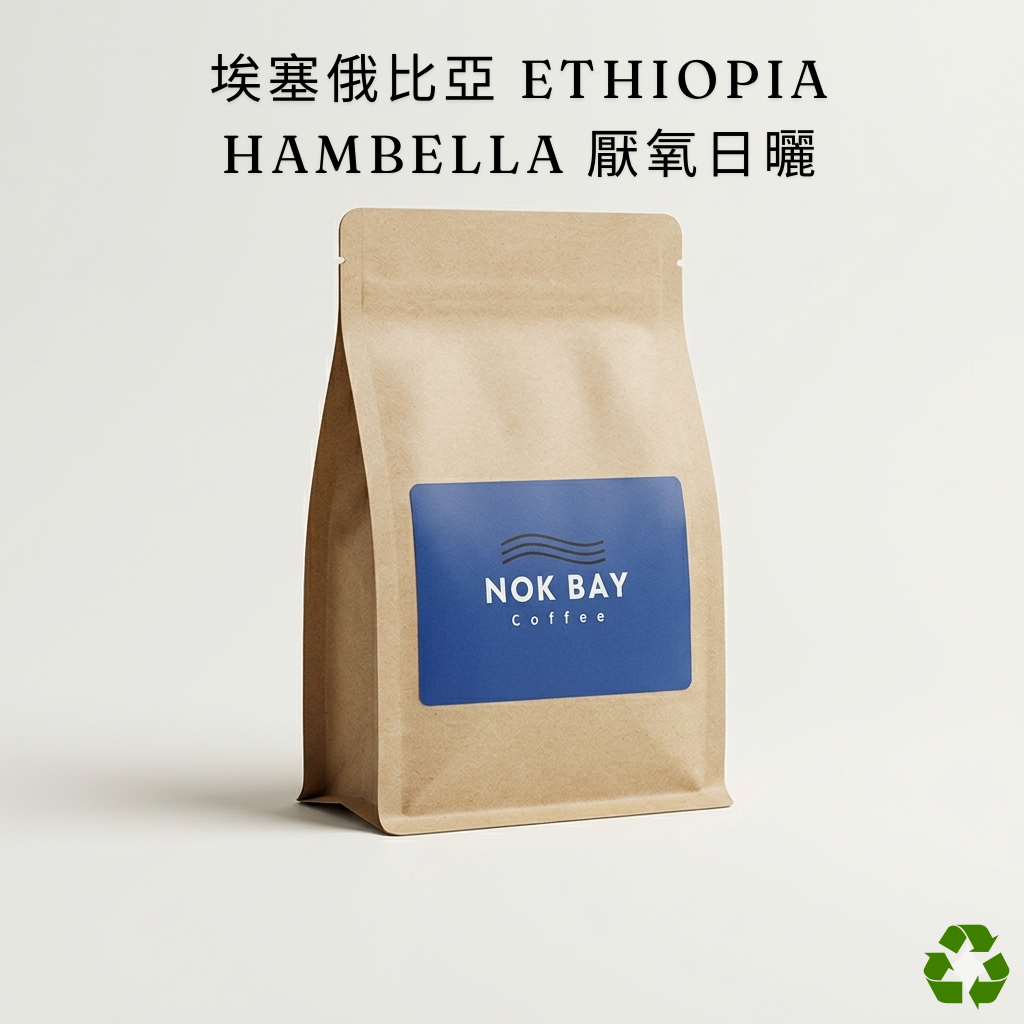 Ethiopia Hambella Anaerobic Natural G1 Champagne Flavour | Specialty Coffee Beans | Nok Bay Coffee