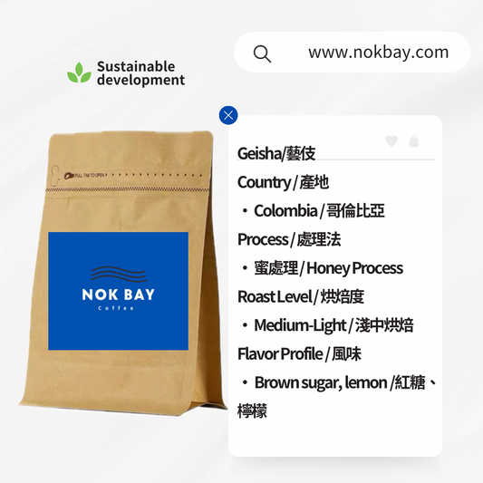 哥倫比亞 托利馬 小樹莊園 瑰夏 蜜處理 中淺烘焙 精品咖啡豆 掛耳包