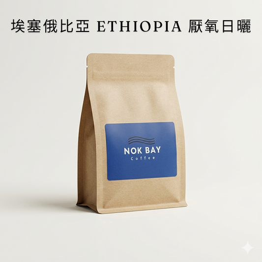 Ethiopia Yirgacheffe Grana Estate Anaerobic Natural Wine Strawberry Flavour | Specialty Coffee Beans | Nok Bay Coffee