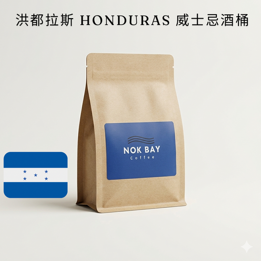 Honduras Whisky Barrel Fermented Washed Vanilla Flavour Medium Roast | Specialty Coffee Beans | Nok Bay Coffee
