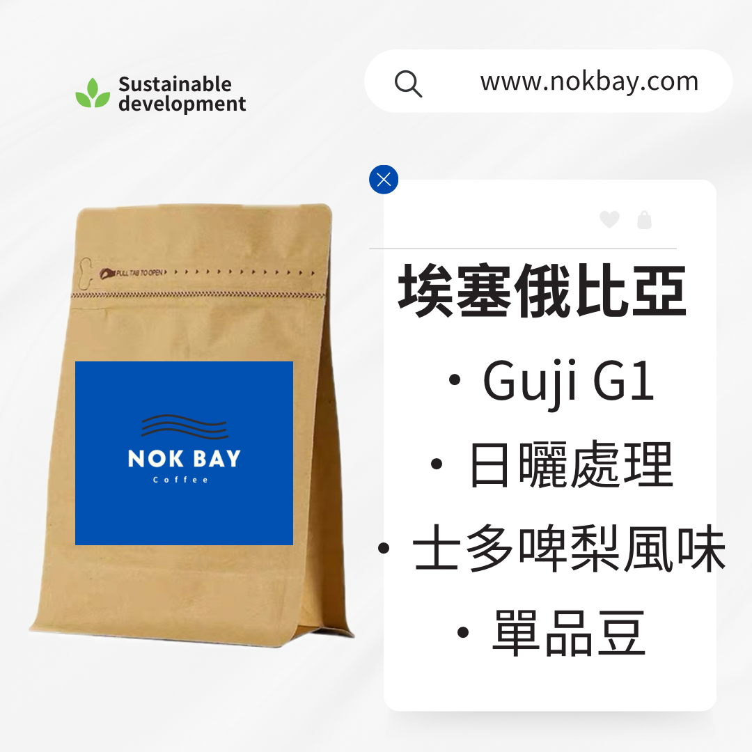 Ethiopia | Guji | G1 coffee beans | Natural processing | Light roast | Strawberry flavor