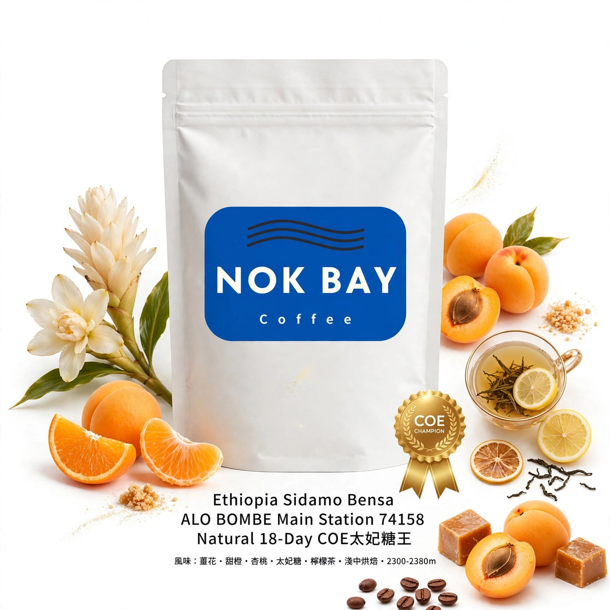 #E15 埃塞俄比亞 Sidamo Bensa：ALO Coffee · Bombe Main Station 18 天慢速日曬 74158 手沖精品咖啡豆 香港淺烘